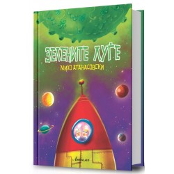 Зелените луѓе
